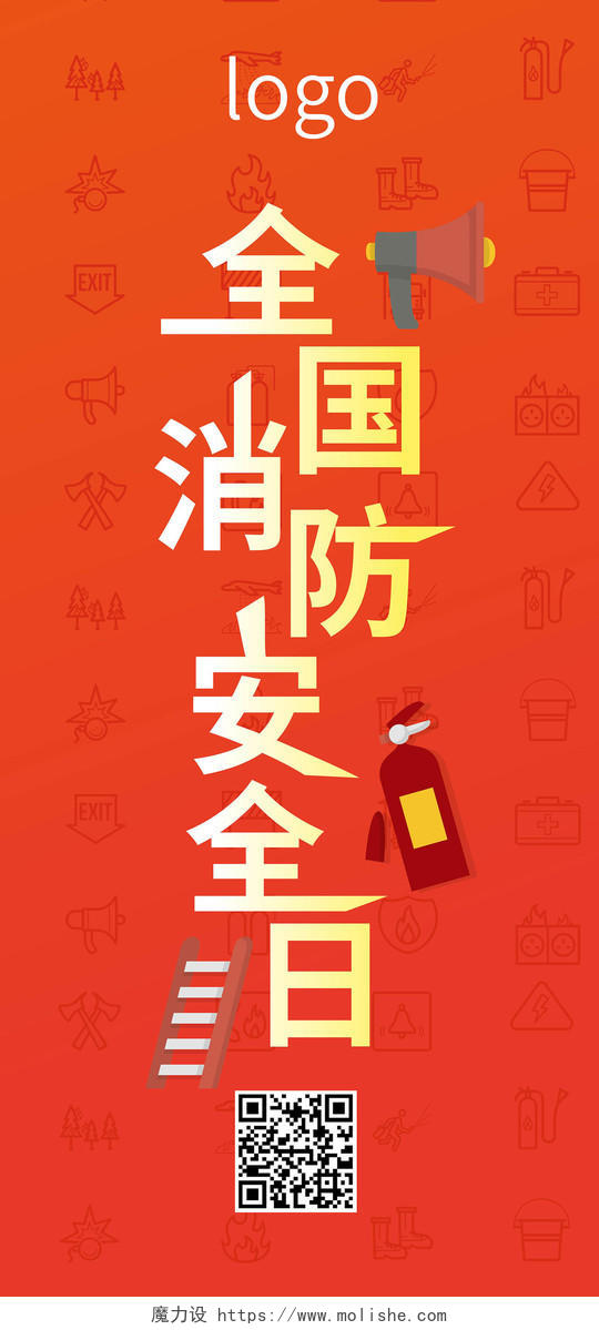 橙红色简洁创意全国消防安全日手机海报h5海报全国消防日手机海报